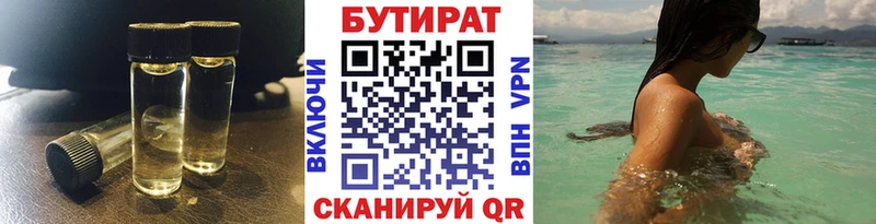 Бутират бутик  Купить где  Городец 